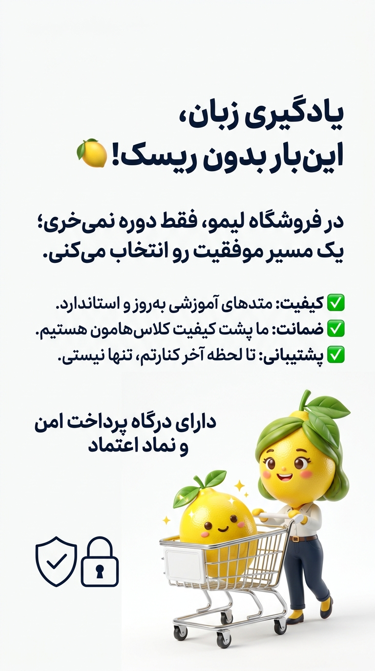فروشگاه لیمویی!