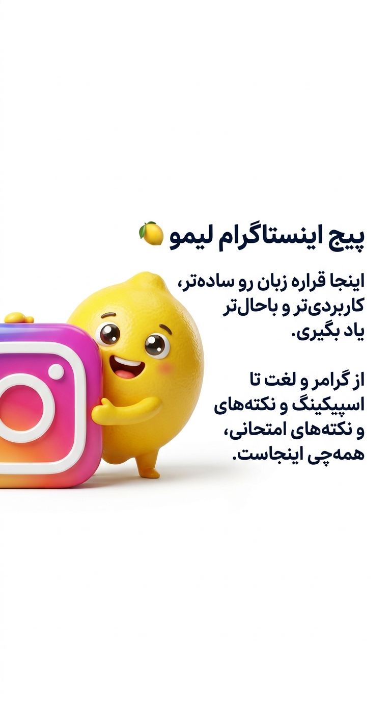 پیج اینستاگرام لیمو