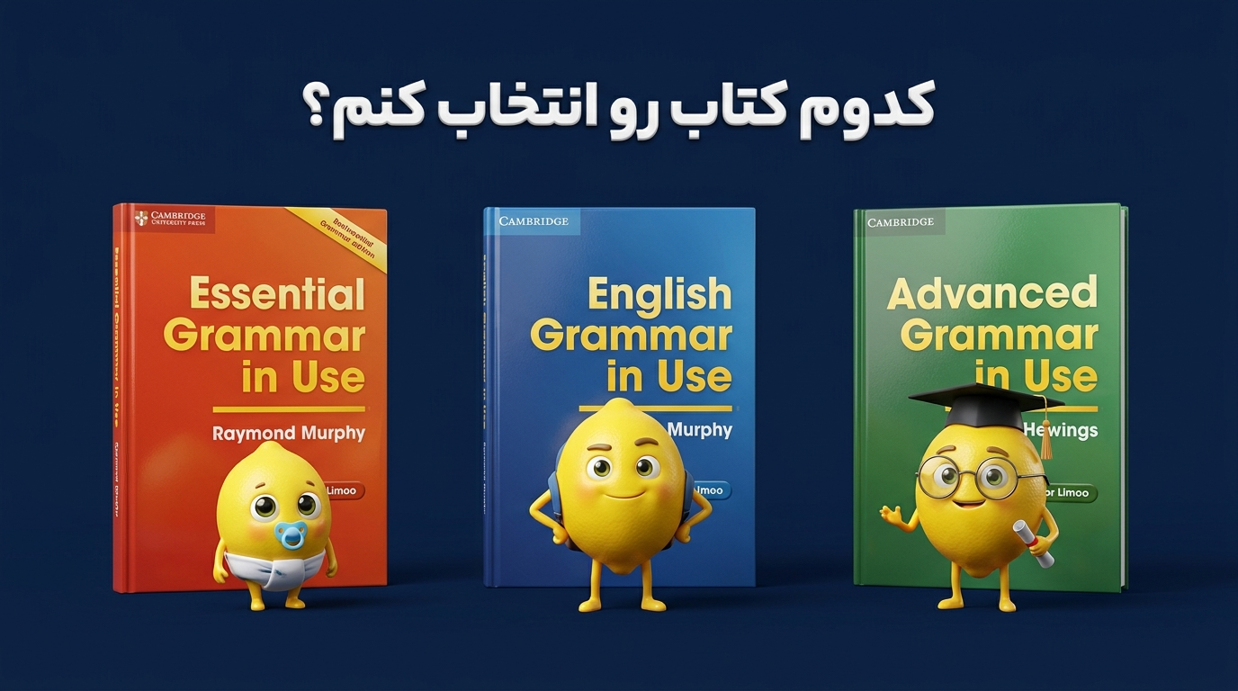 کدوم کتاب رو انتخاب کنم؟