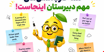 همه ضرب‌المثل‌های مهم زبان انگلیسی دبیرستان در یک عکس + معنی ساده