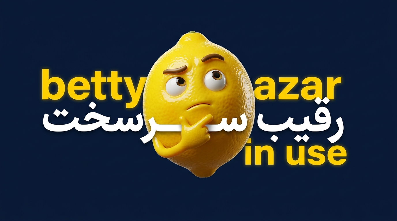 مقایسه Betty Azar با Grammar in Use