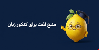 دانلود کتاب‌های Focus on Vocabulary (جلد ۱ و ۲)