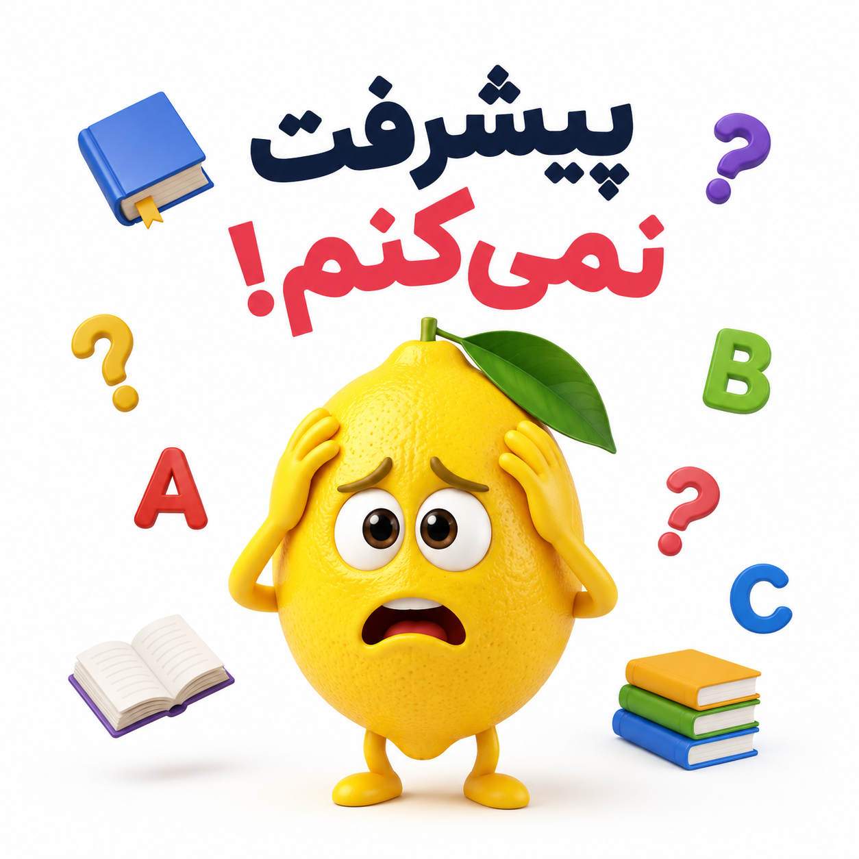 ۵ اشتباه رایج در شروع یادگیری زبان انگلیسی (و راه‌حل واقعی برای هرکدام)
