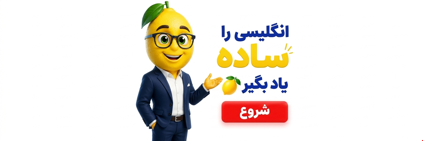 از اینجا شروع کن!